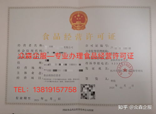 電商網(wǎng)店類(lèi)食品經(jīng)營(yíng)許可證辦理全攻略 從準(zhǔn)備到出證一步到位