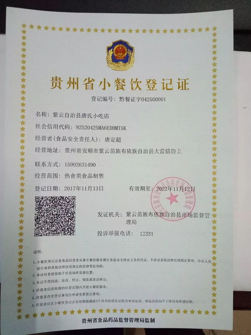 紫云縣首張小餐飲登記證頒發(fā)，筑牢食品安全防線